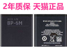 BP-6M诺基亚N73电池6280 6288 9300 N77 N93全新3250 6151 6233 6234手机电板座充大容量商务电芯 非原装原厂