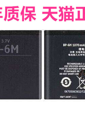 BP-6M诺基亚N73电池6280 6288 9300 N77 N93全新3250 6151 6233 6234手机电板座充大容量商务电芯 非原装原厂