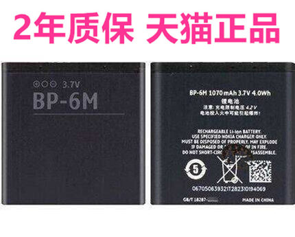 BP-6M诺基亚N73电池6280 6288 9300正品N77 N93 3250 6151 6233原装6234全新手机电板座充大容量商务原厂电芯