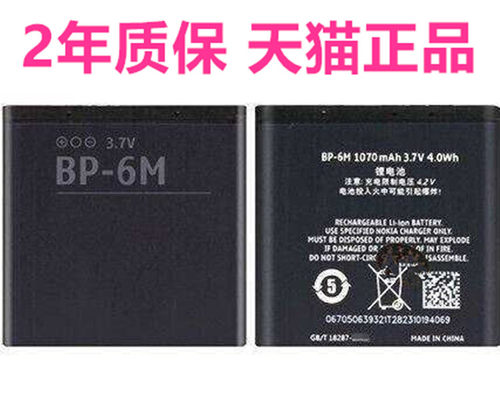BP-6M诺基亚N73电池6280 6288 9300 N77 N93全新3250 6151 6233 6234手机电板座充大容量商务电芯 非原装原厂