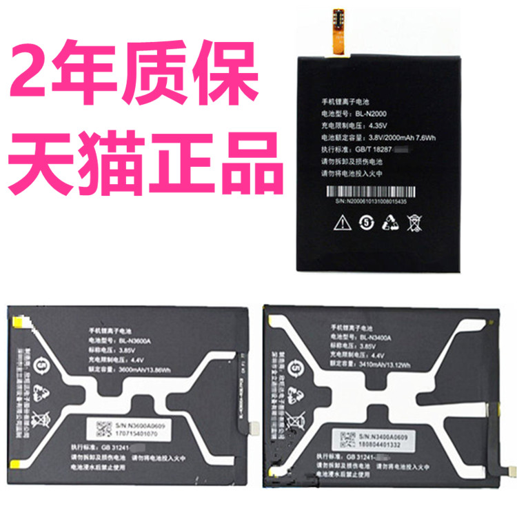 N3000金立S11L电池S11电池S11S手机E5高容量E6mini迷你BL-N3600A