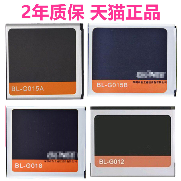 GN360金立GN108/107/105/168T/205H手机380/320/305/210/206/700W/136T电池C800C700C900TD500 G015B/A G012-封面