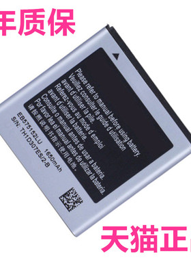 适用三星i9000 i9001 i589 i779 i9003正品i8250 i919手机电池EB575152LU高容量大容量原厂商务电芯原装