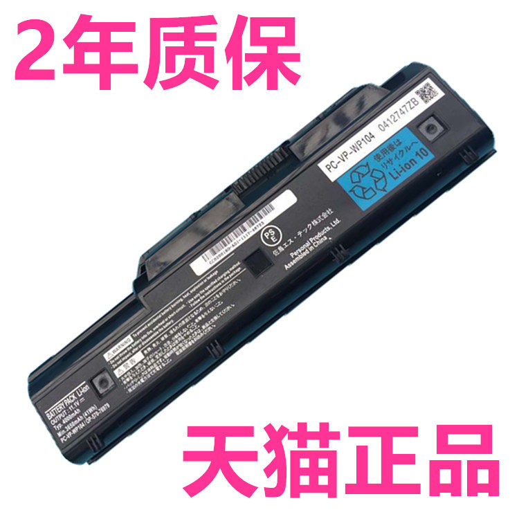 NEC PC-VP-WP104 WP114 WP103 WP127 LL550电板LL750TG6R大容量VK25MX-C原厂VK25MXNTHTMC原装笔记本电脑电池