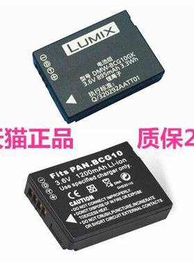 松下DMW-BCG10E电池DMC-ZS1 ZS3 ZS5 ZS7 ZS10ZS20GK ZR3微单TZ35徕卡BP-DC7-U/E数码相机充电器TZ30原装TZ10