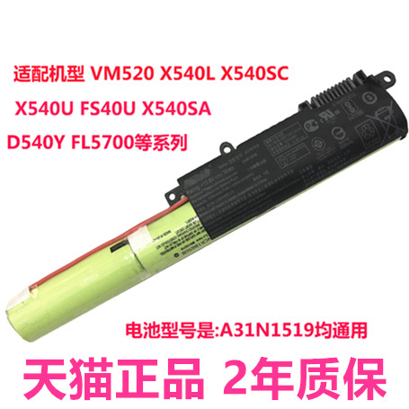 华硕F540U VM520UP A540U R540U X540LJ/A/S/SA/J/C FL5700U D540Y电脑K540L原装C520笔记本X580NV电池X500UB 3C数码配件 手机电池 原图主图