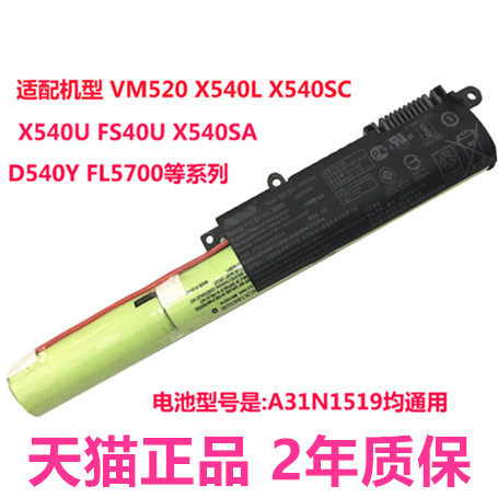 华硕F540U VM520UP A540U R540U X540LJ/A/S/SA/J/C FL5700U D540Y电脑K540L原装C520笔记本X580NV电池X500UB