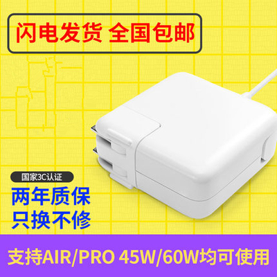 笔记本充电器mac电脑适配器苹果