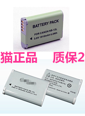 佳能G1X Mark II G1X2 Mark2 N100 MINI X G1XII NB-12L电池NB12L微单反数码照相机电板座充电器高容量非原装