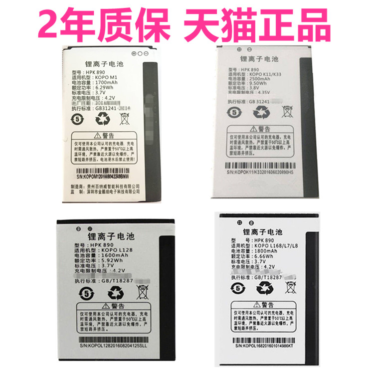 KOPO酷珀K11电池K33 L128电池L168 M1 L1 L6 L7 L8 L9 L7M+ HPK 890电池L8M手机电板kopoL6非原装原厂 大容量