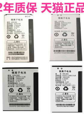 KOPO酷珀K11电池K33 L128电池L168 M1 L1 L6 L7 L8 L9 L7M+ HPK 890电池L8M手机电板kopoL6非原装原厂 大容量