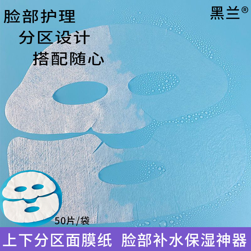 蚕丝面膜纸下分区非压缩面膜纸膜蚕丝超薄湿敷一次性水疗美容院