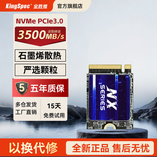 金胜维M.2固态硬盘2230全新正品