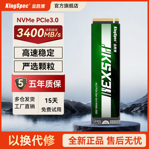 金胜维固态硬盘2T/1T/512GB/