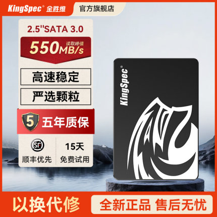 金胜维固态硬盘sata接口1t 512/256台式电脑笔记本2.5寸SSD 2T