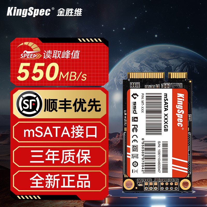 金胜维mSATA固态硬盘全新120GB