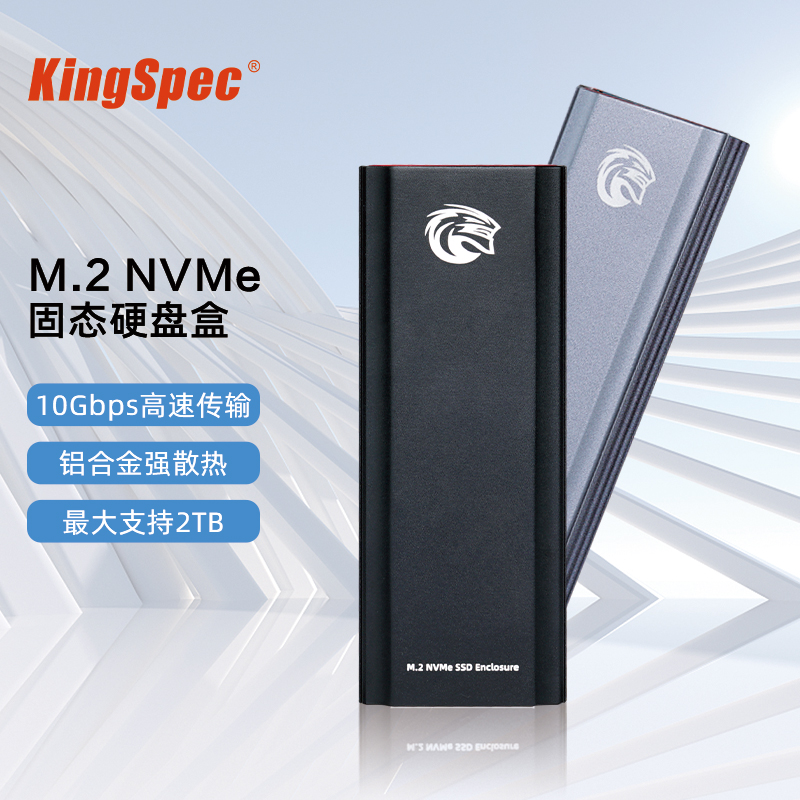 金胜维M.2NVMe固态硬盘盒全新