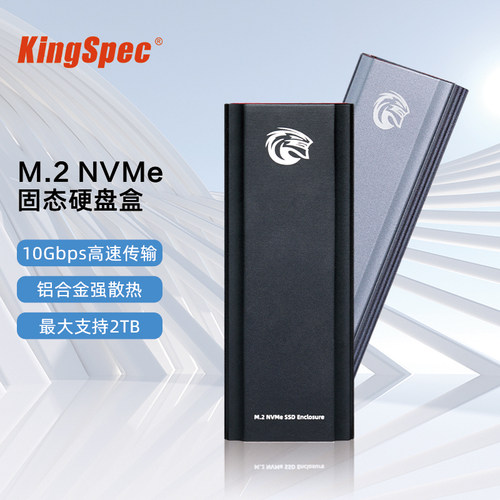金胜维M.2NVMe固态硬盘盒全新