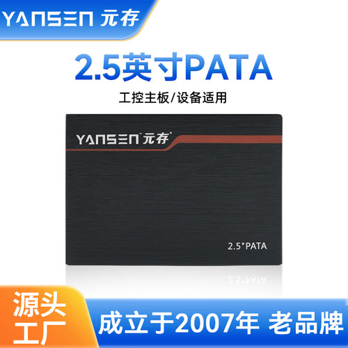 idepata接口固态硬盘