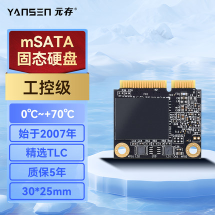 元存/YANSEN 半高mSATA固态硬盘 N551/S46C/UX303/5460 SSD