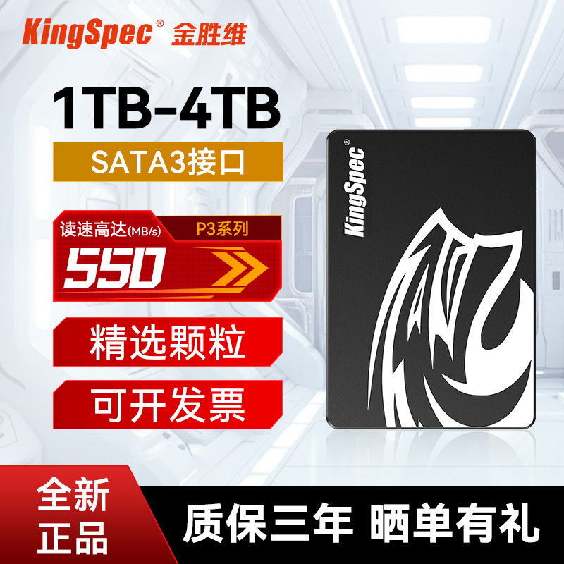 Kingspec/金胜维2.5 SATA3固态硬盘1TB 2TB台式机笔记本光驱位SSD 电脑硬件/显示器/电脑周边 固态硬盘 原图主图