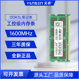 DDR3L 低压 8GB 全新 存 元 工控级1600MHZ频率 笔记本内存条