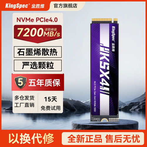 金胜维M.2固态硬盘2280PCIe4.0