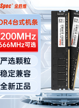 金胜维台式机DDR4内存条2666频率全兼容8G 16G 3200四代电脑升级