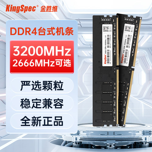 DDR4内存条台式机全新正品第4代