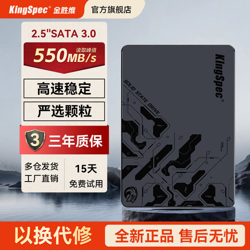 金胜维2.5英寸SATA固态硬盘