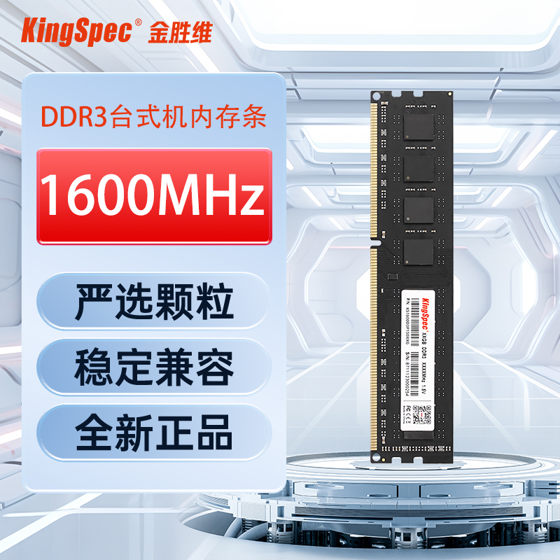 金胜维4GB内存条DDR3全新