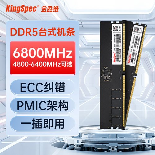 金胜维DDR5台式机内存条