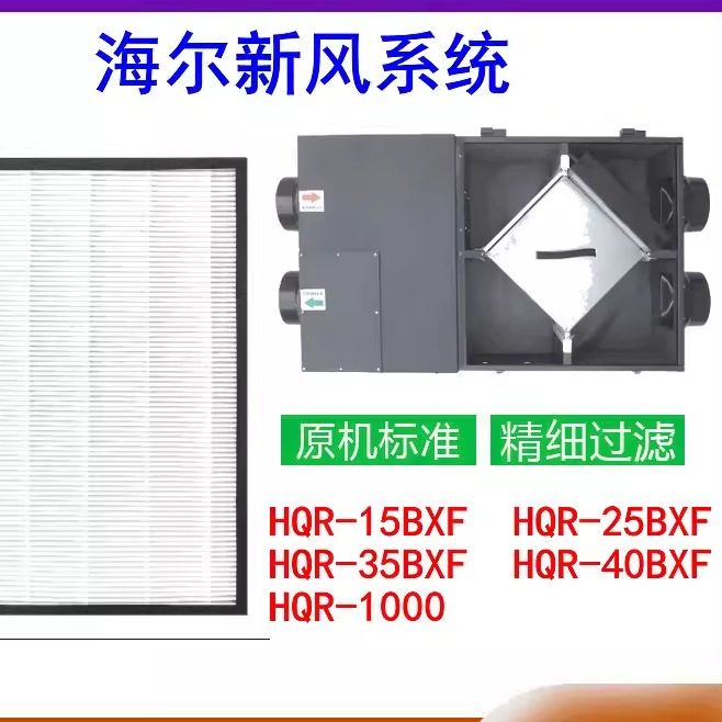适配海尔新风系统HQR-15/25/35/40BXF/1000除PM2.5雾霾HEPA过滤网,电子/电工,室内新风系统,淘宝优惠券,粉丝福利购,淘宝优惠卷