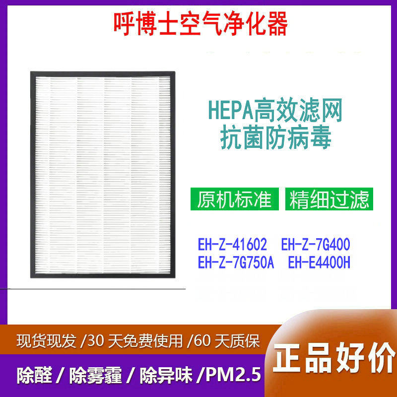 呼博士空气净化器HEPA活性炭滤网