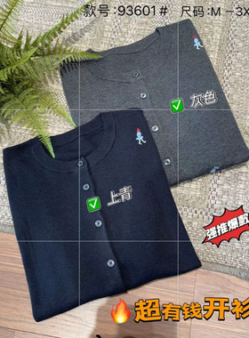 《超有钱顶配开衫春季新款93601超舒服圆领长袖打底衫修身羊毛衫