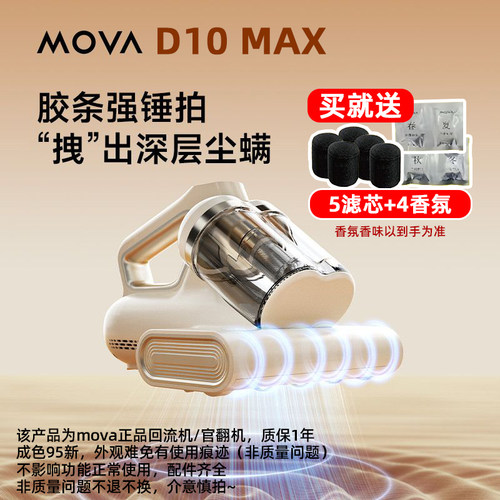 MOVA除螨仪D10max紫外线除螨尘菌