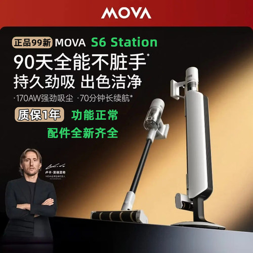 MovaS6Station吸尘器大吸力长续航绿光显尘智能自集尘吸尘器
