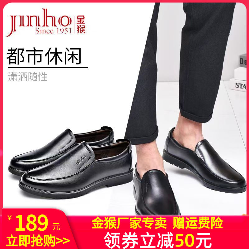 金猴平跟春季休闲男鞋轻便乐福
