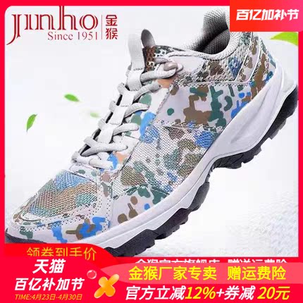 JINHO金猴夏季正品运动鞋超轻耐磨徒步登山胶跑步劳保鞋迷彩鞋男