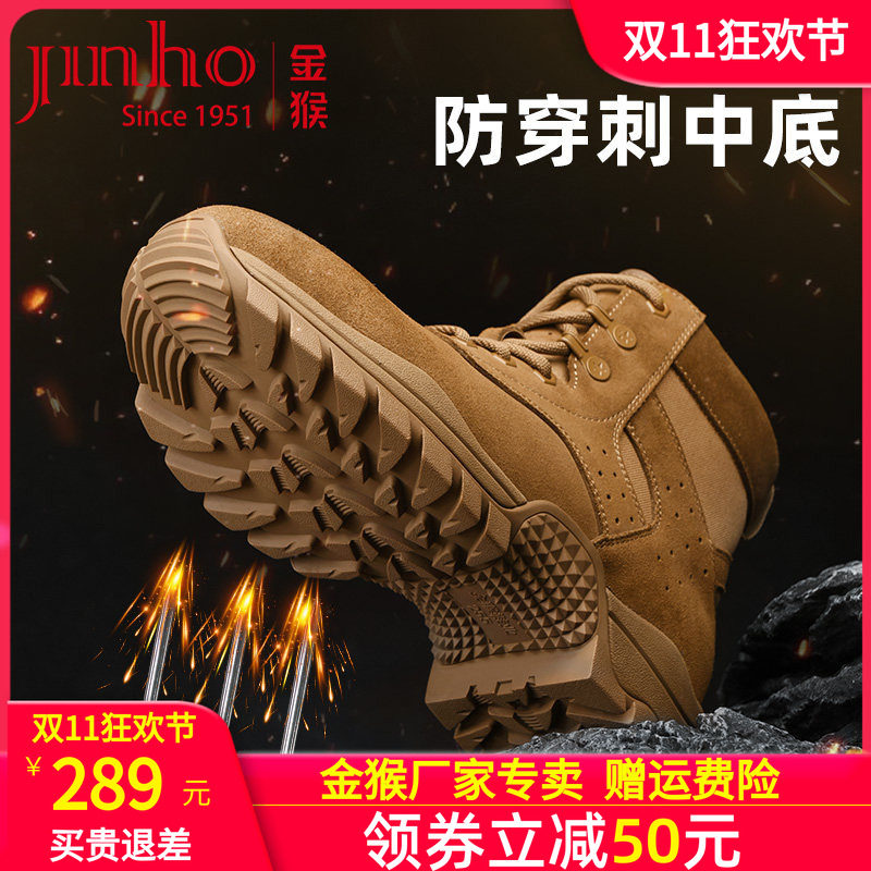 金猴官方正品新款作战训靴越野训练沙漠靴登山鞋防穿刺男士短款