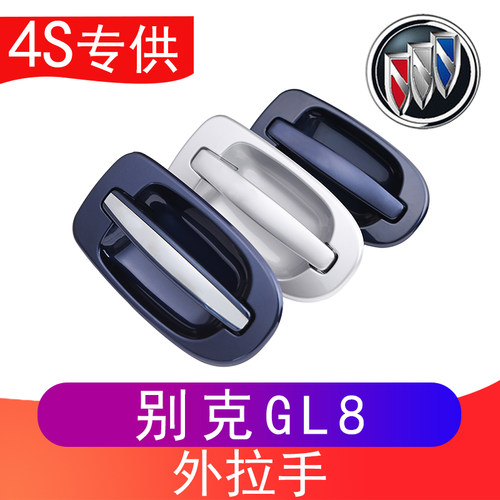 老款gl8车门外拉手把手中门配件
