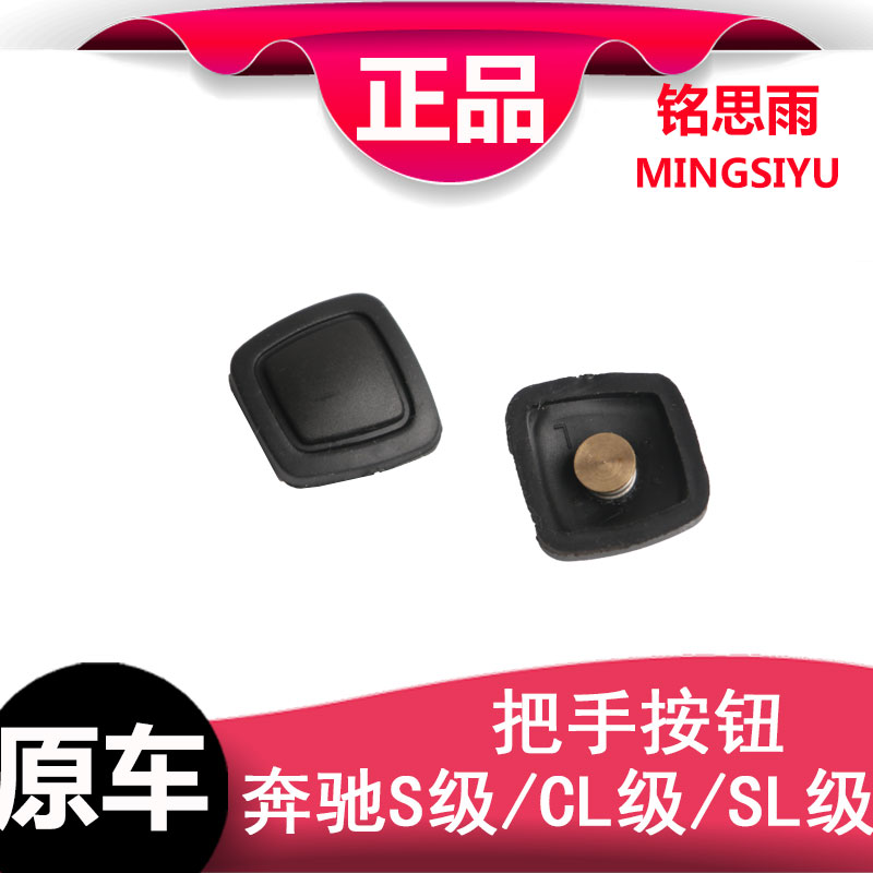 奔驰无钥匙进入按钮外把手开关皮