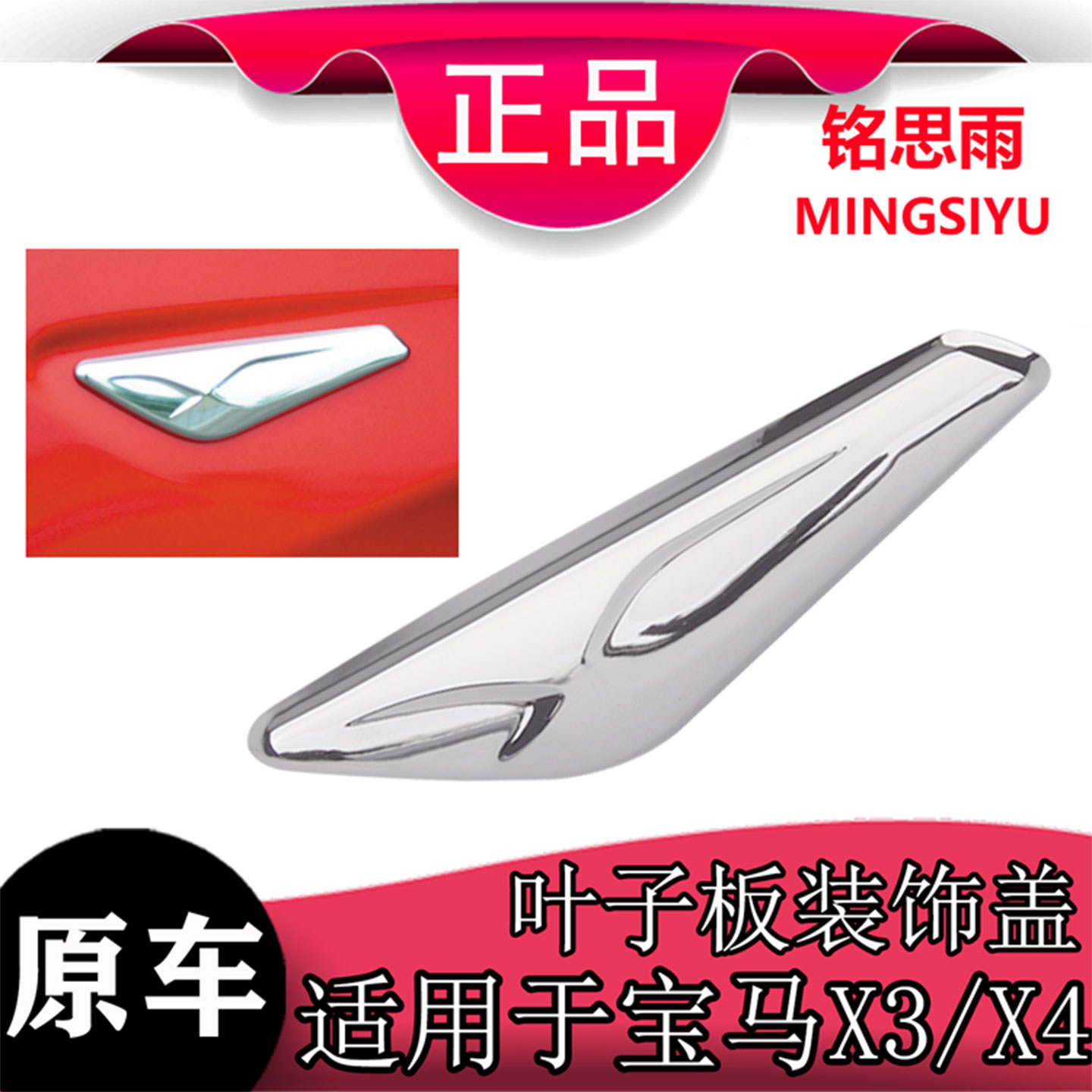 适用宝马X3前叶子板灯F25前翼子板装饰假灯X4装饰电镀饰条F26饰板
