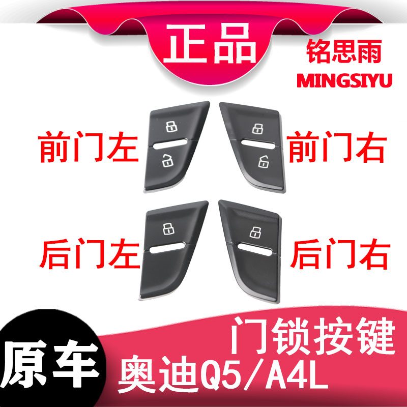 适用奥迪A4L/Q5门锁开关按键盖中控锁按钮车门解锁键开锁按键盖子 汽车零部件/养护/美容/维保 门锁盖 原图主图