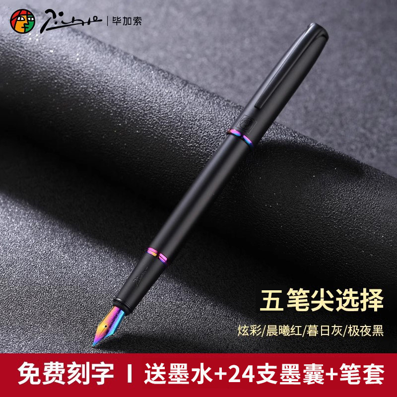 毕加索钢笔三四年级练字美工弯头