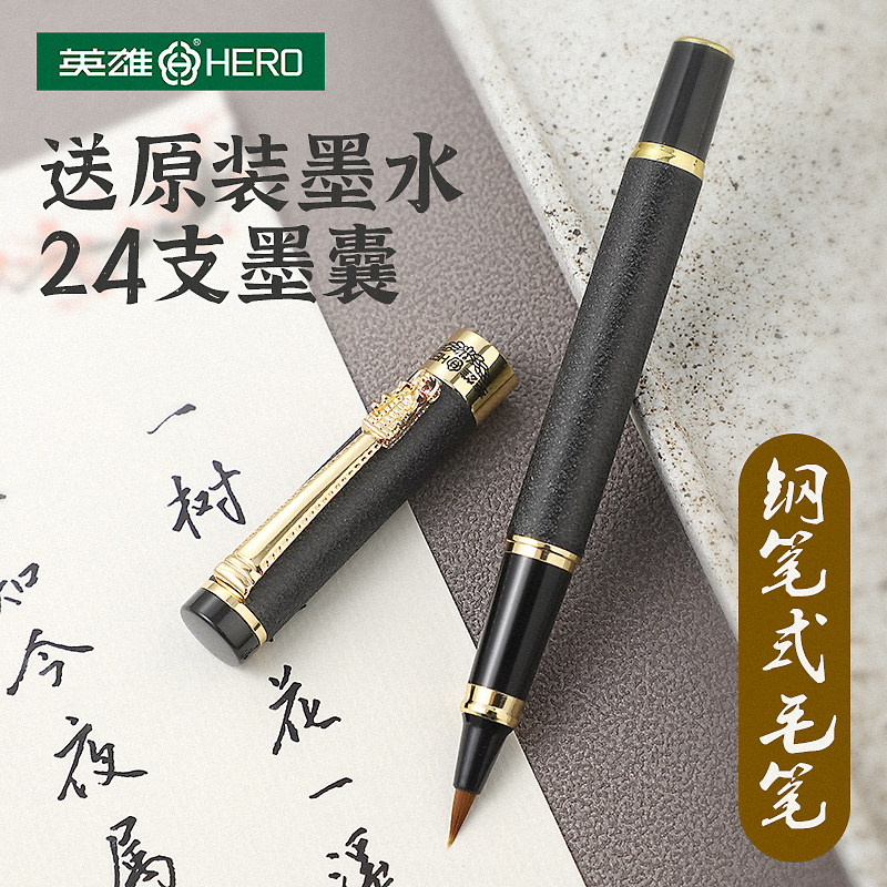 英雄钢笔式毛笔软笔尖小楷软毛笔头纯狼毫书法笔专用便携秀丽笔装