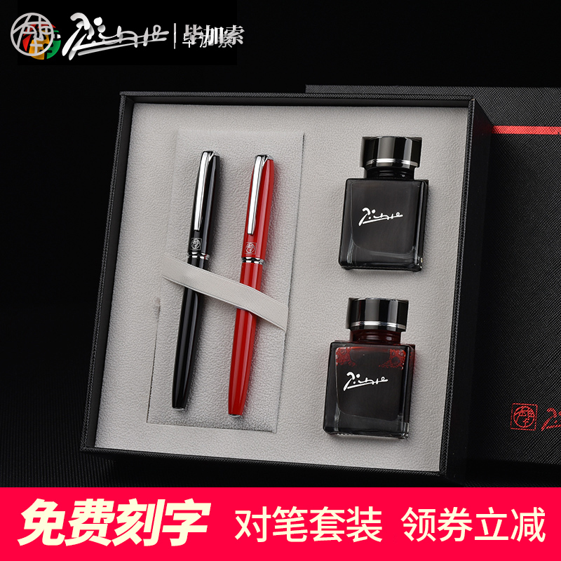 毕加索钢笔对笔礼盒套装定制送礼