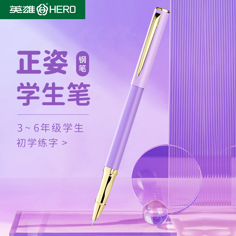 英雄钢笔三四年级女生儿童