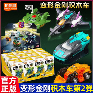 布鲁可变形金刚积木车第二弹C02雷霆竞速手办玩具克汽车男孩正版
