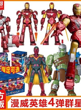 新品布鲁可积木人第四弹群星版漫威英雄钢铁侠马克雷神手办男玩具